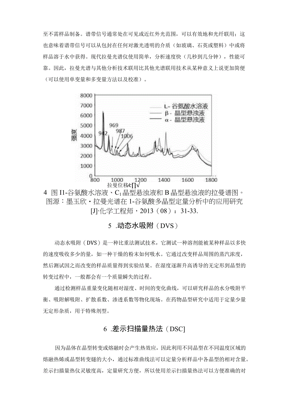 药物晶型定量分析方法介绍.docx_第3页