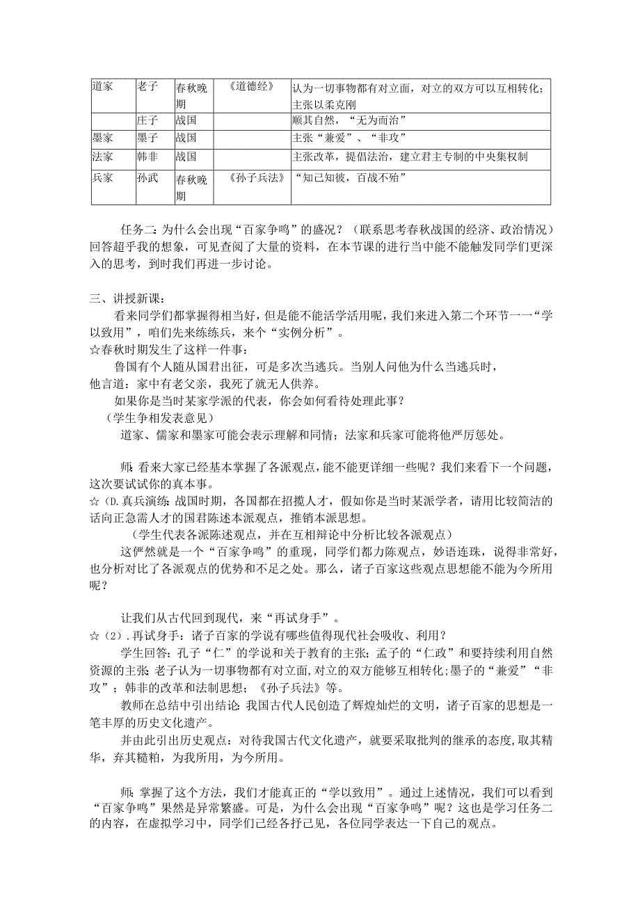 第8课百家争鸣郑州市第三十四中学卢晓燕.docx_第2页