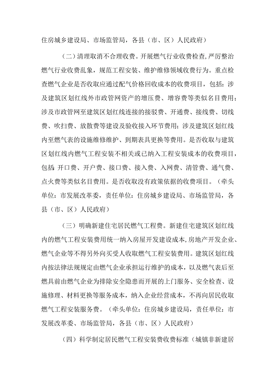 规范城镇燃气工程安装收费实施方案.docx_第2页