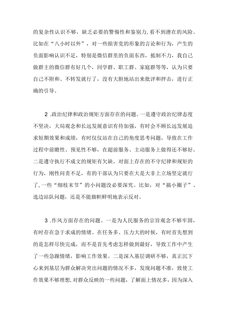 第二批主题教育检视问题清单及整改措施.docx_第2页