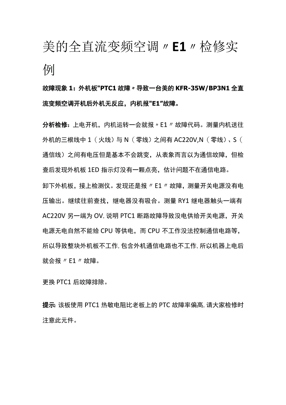 美的全直流变频空调.docx_第1页