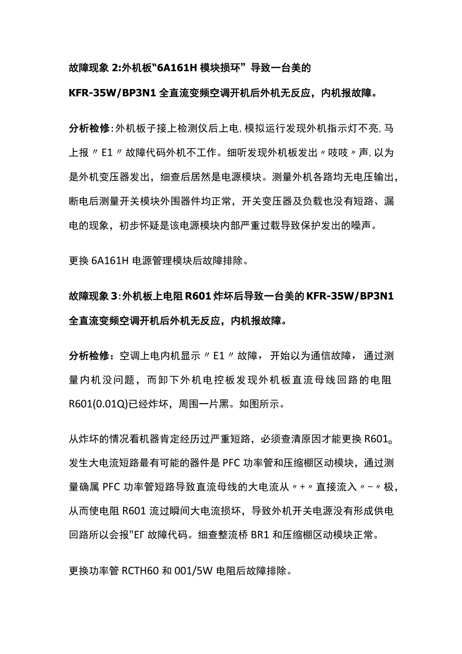 美的全直流变频空调.docx_第2页