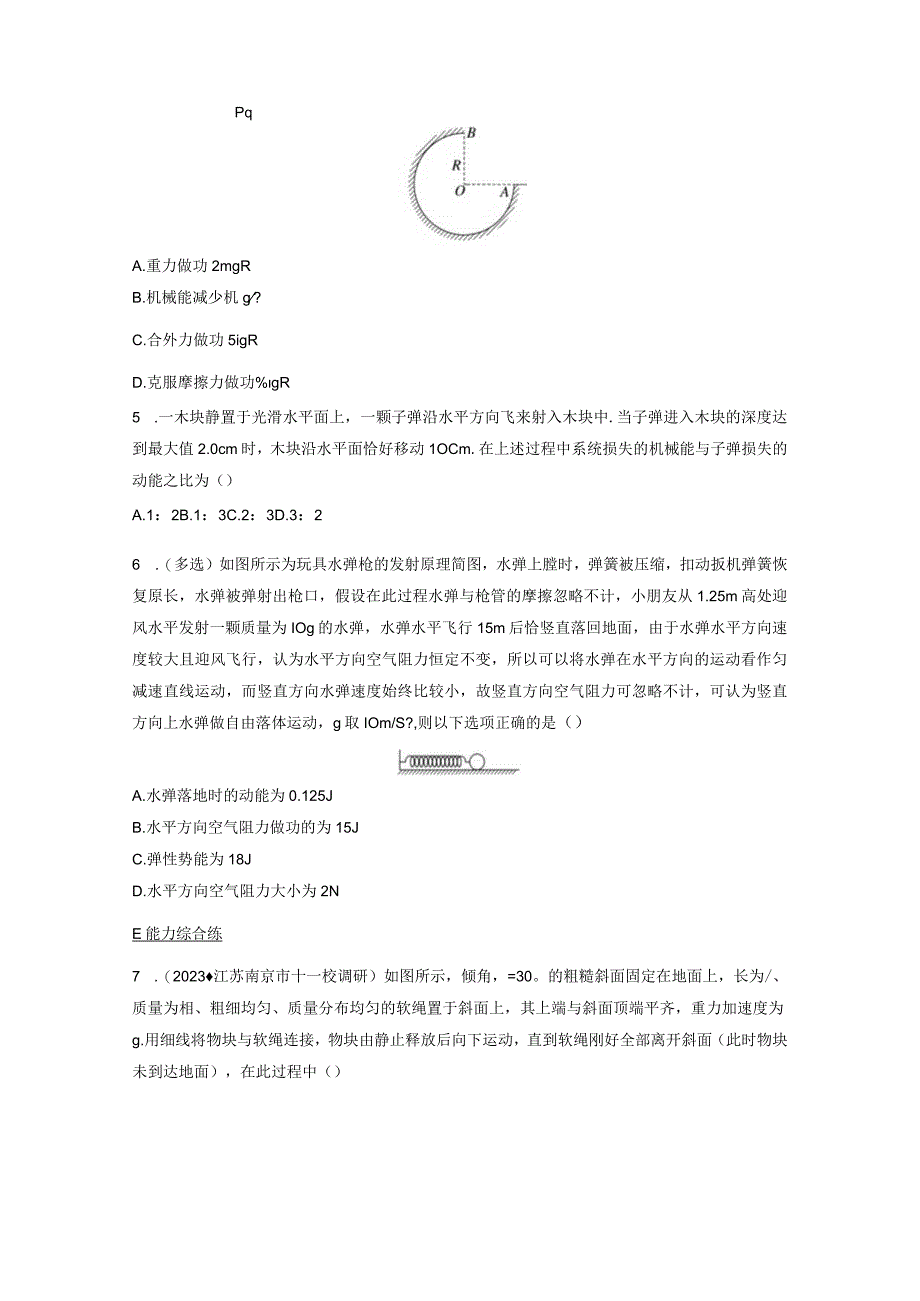 第6章 第4练 功能关系 能量守恒定律.docx_第2页