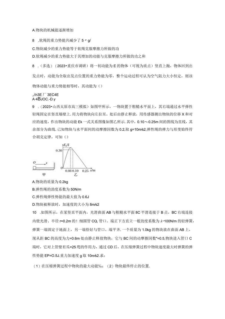 第6章 第4练 功能关系 能量守恒定律.docx_第3页