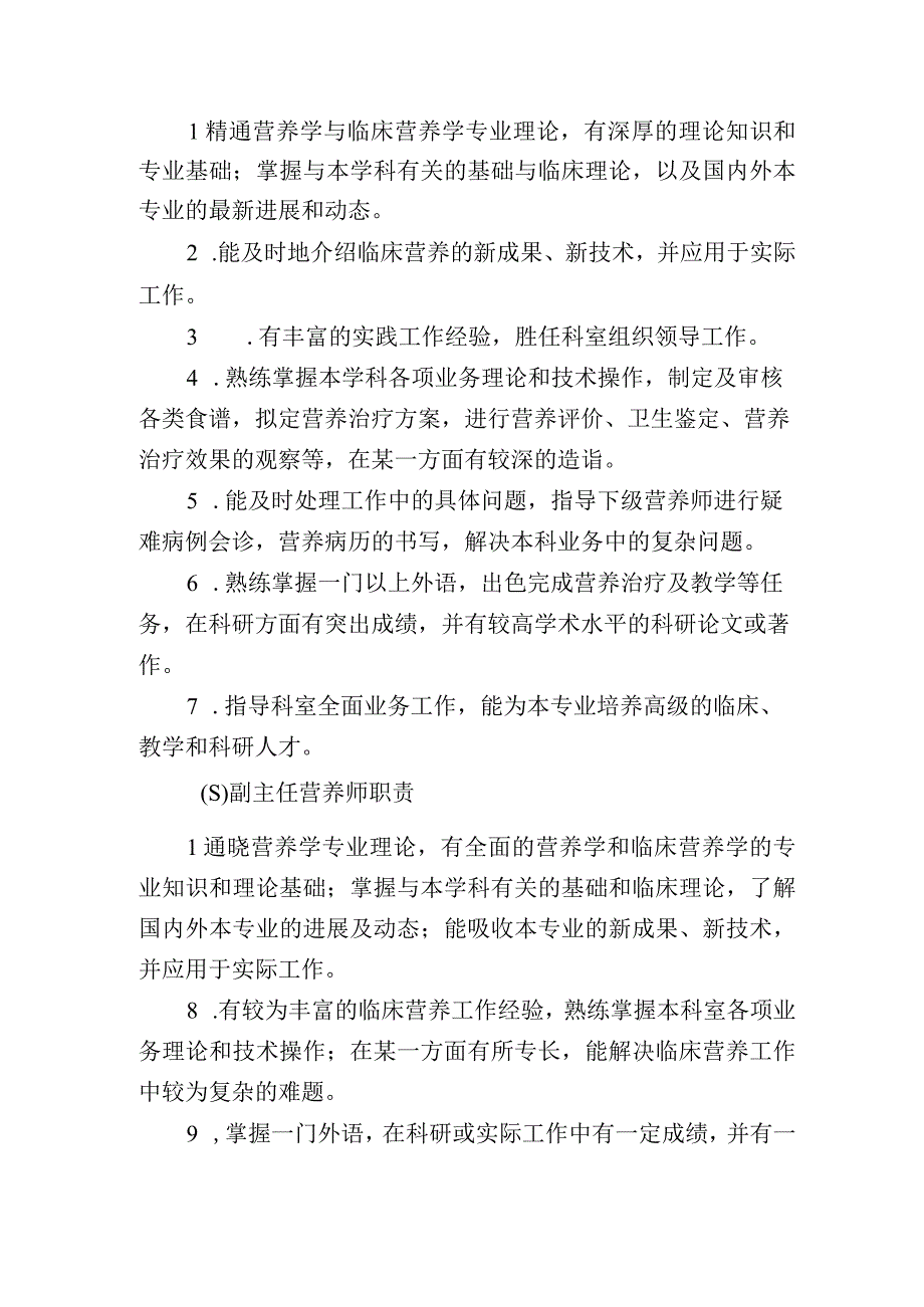 营养科工作职责.docx_第2页