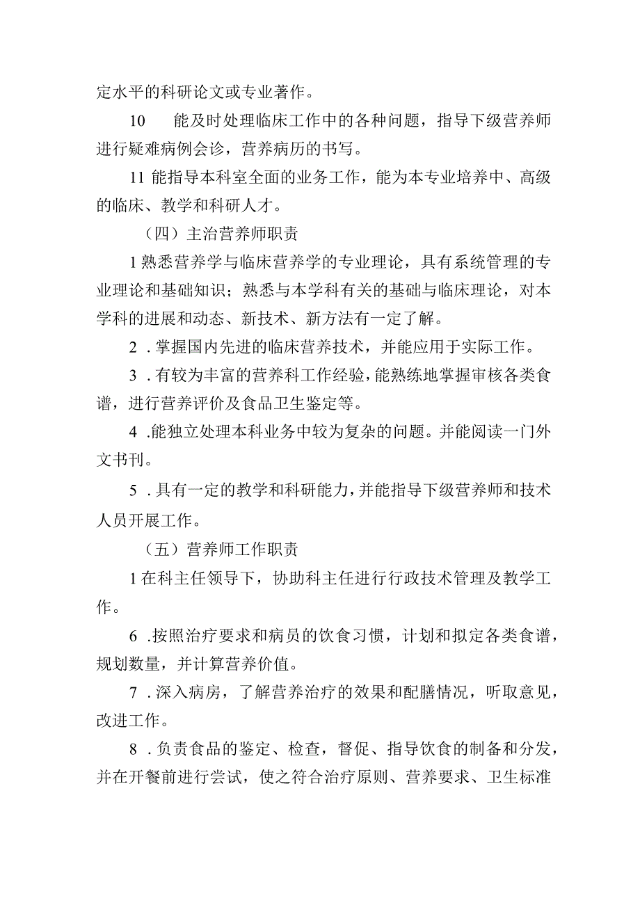 营养科工作职责.docx_第3页