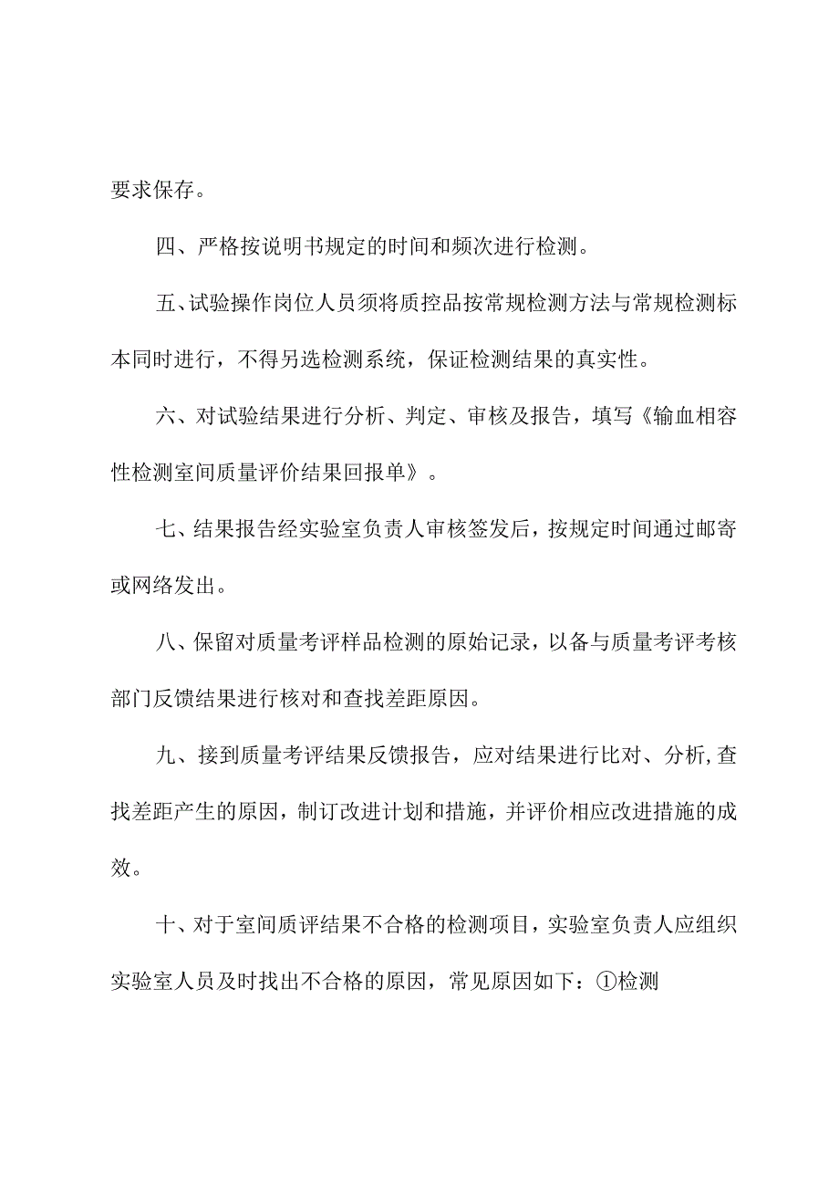 输血科输血相容性检测室间质量评价管理制度.docx_第2页