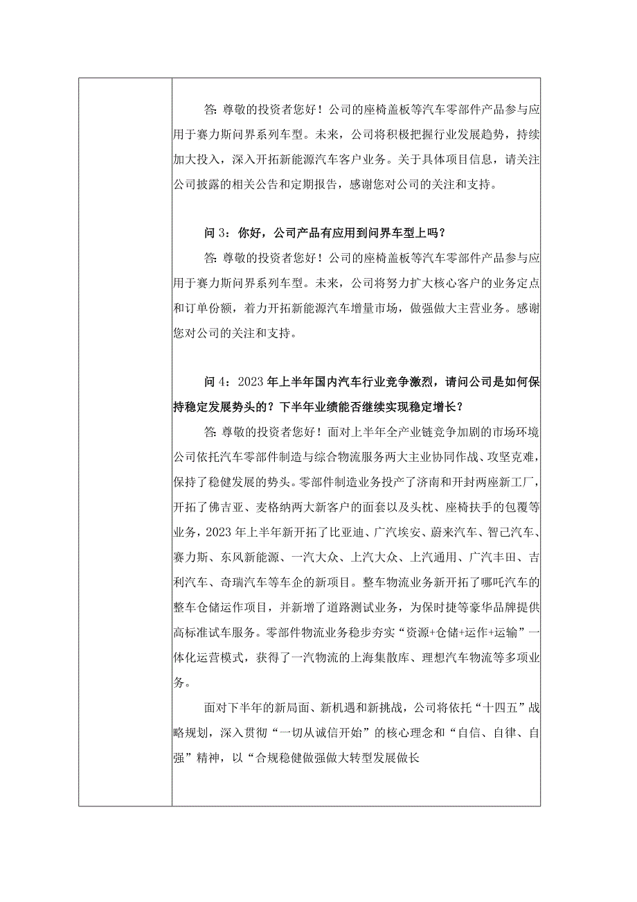 西上海西上海汽车服务股份有限公司投资者关系活动记录表.docx_第2页