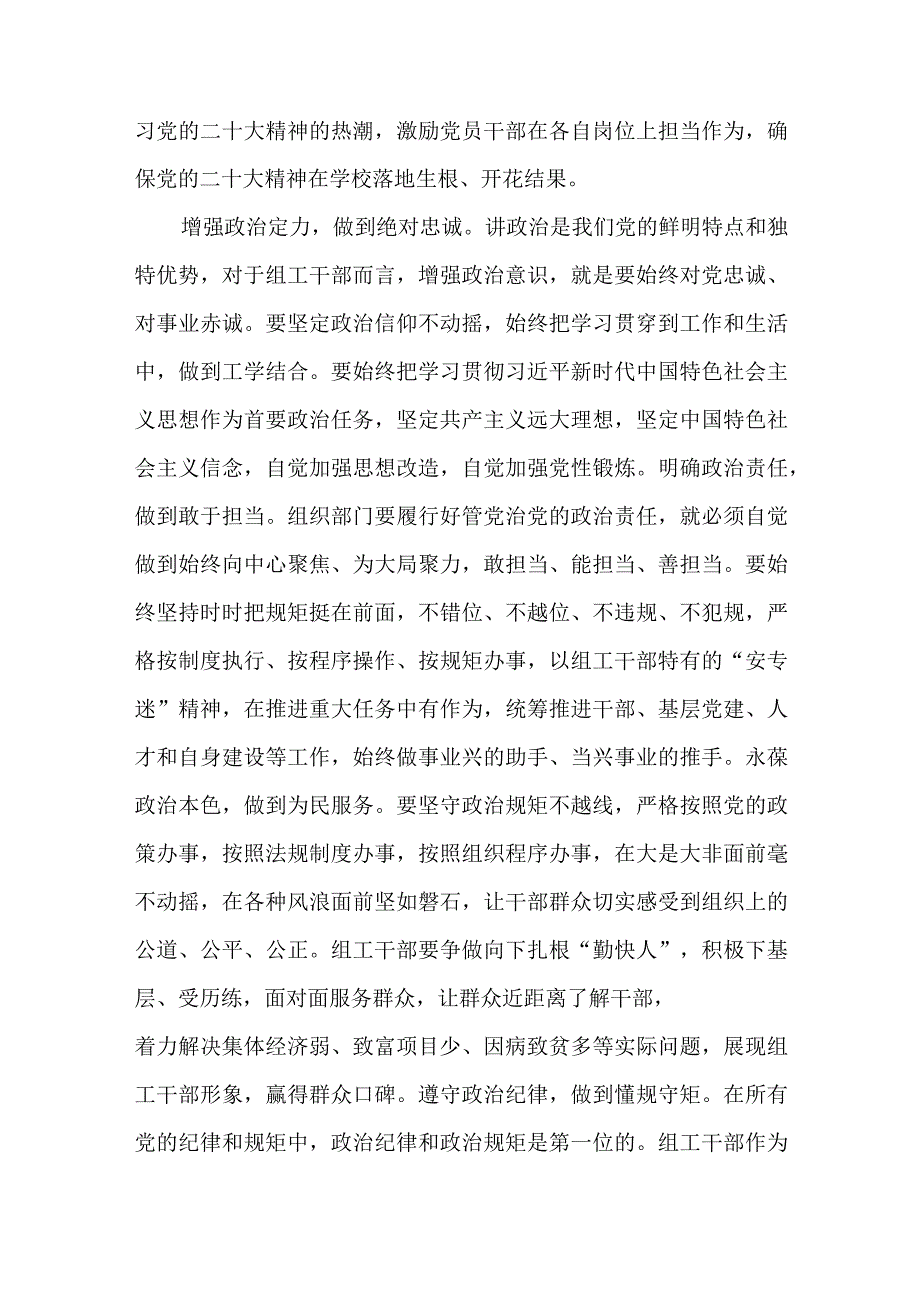 组织部门党员干部贯彻落实学习二十大精神宣讲党课讲稿和组织部长学习二十大精神心得体会研讨发言提纲共6篇.docx_第3页