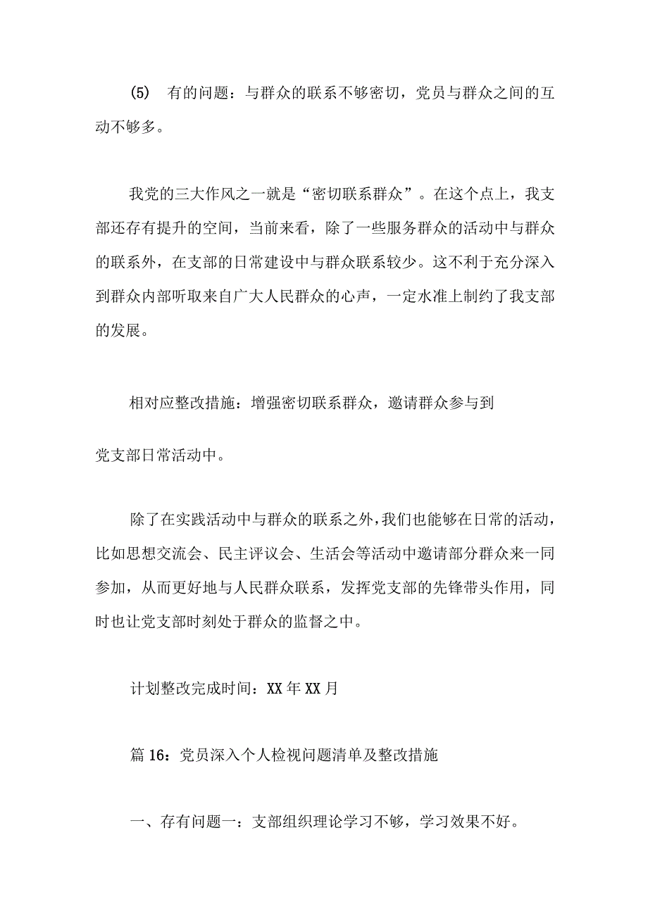 第二次主题教育党支部党员深入个人检视问题清单及整改措施.docx_第3页