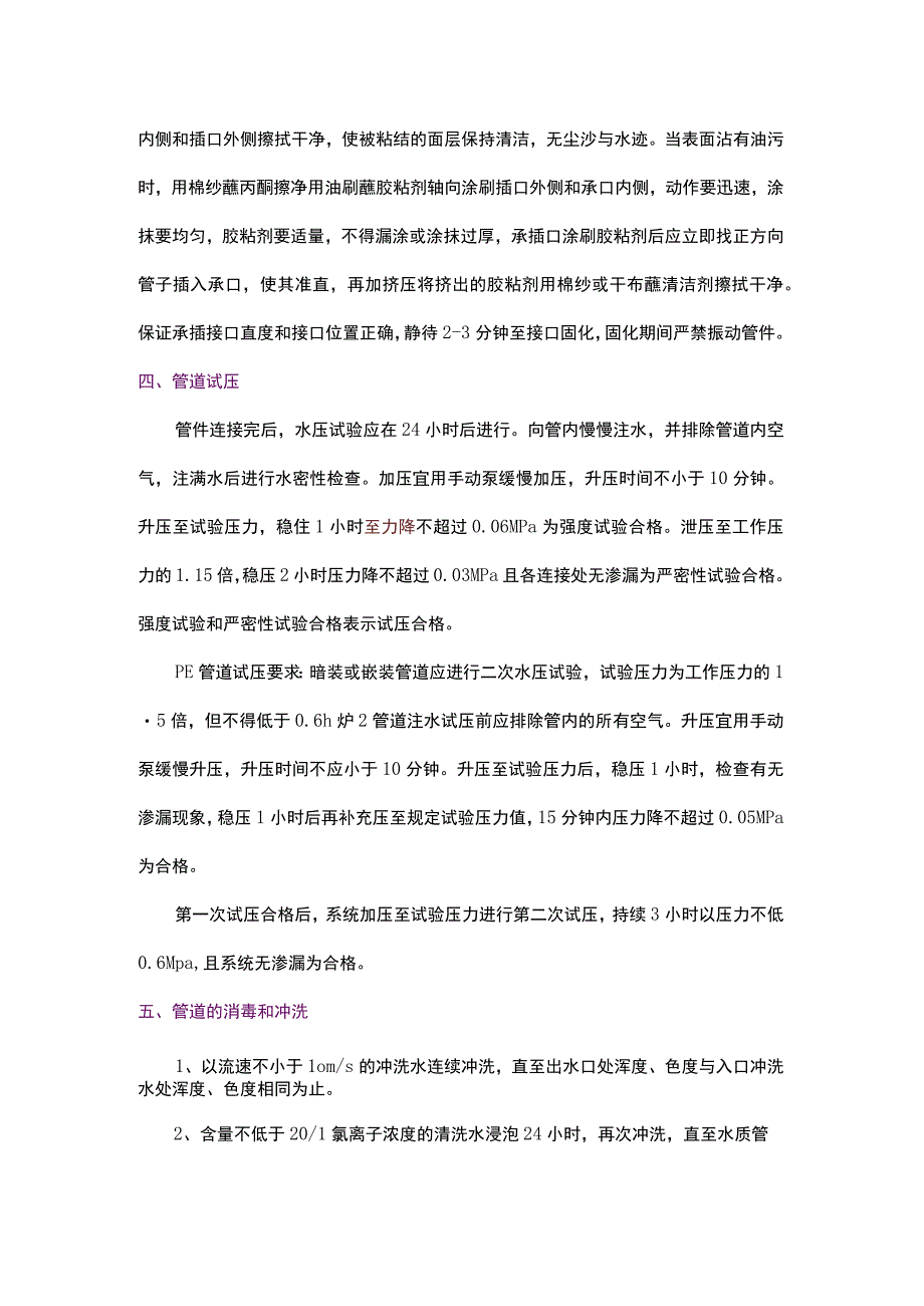 给排水施工组织设计方案.docx_第2页