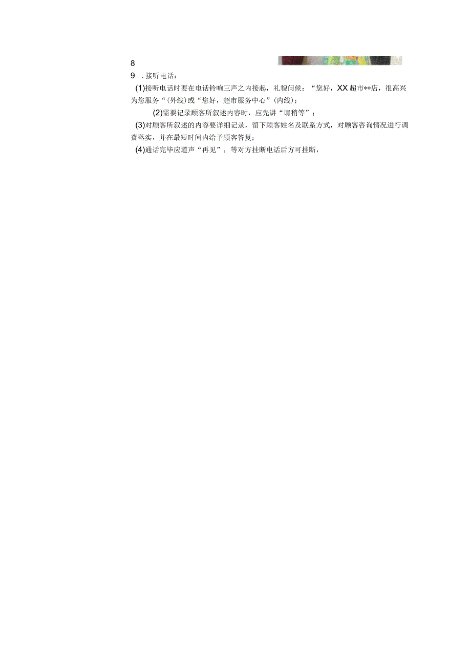 超市服务台接待员岗位服务标准.docx_第3页