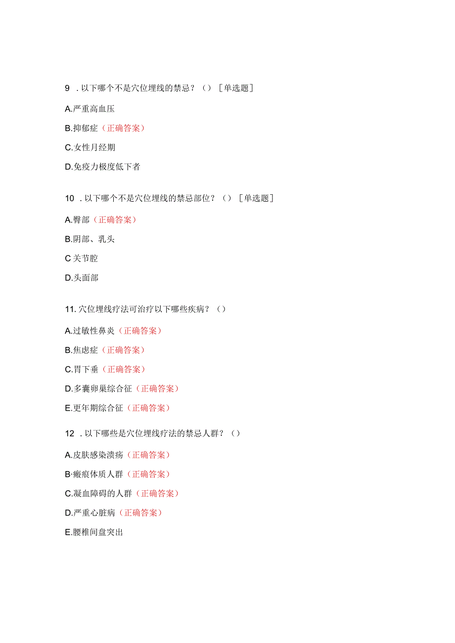 穴位埋线疗法考核试题及答案.docx_第3页