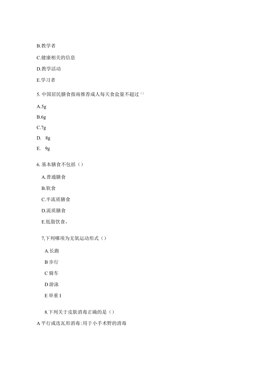 腹部放疗病区三基三严试题.docx_第2页