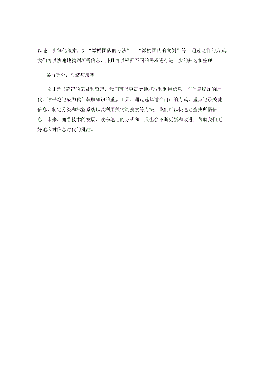 读书笔记如何帮助我们快速查找所需信息.docx_第3页