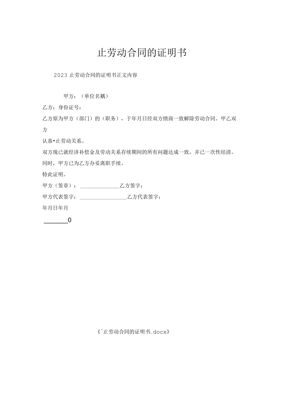 终止劳动合同证明书.docx_第1页