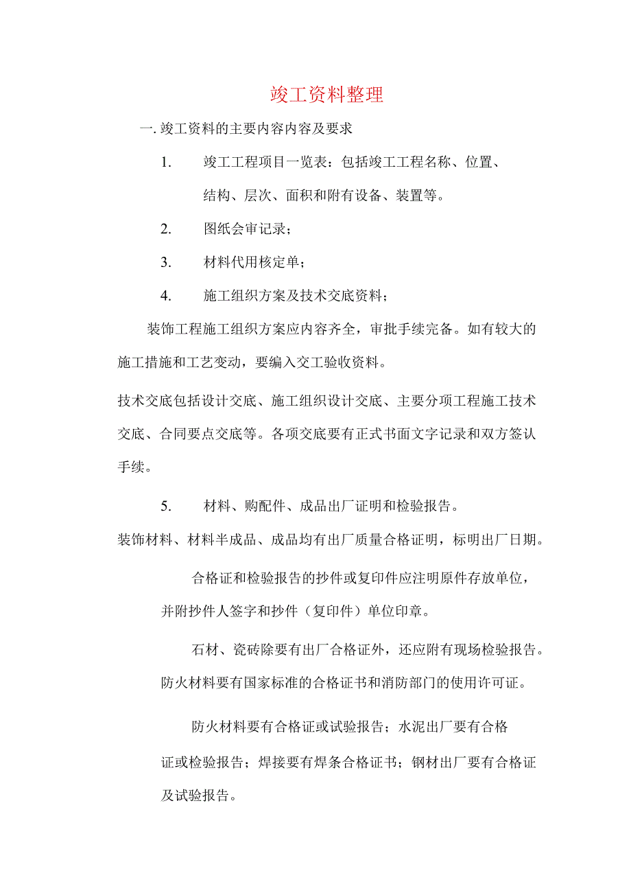 竣工资料整理.docx_第1页