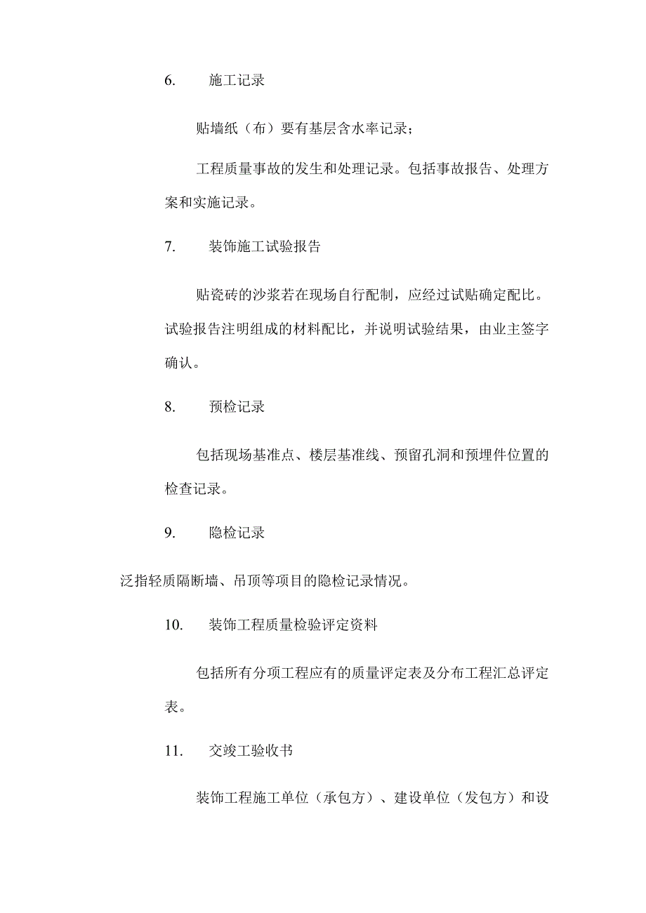 竣工资料整理.docx_第2页