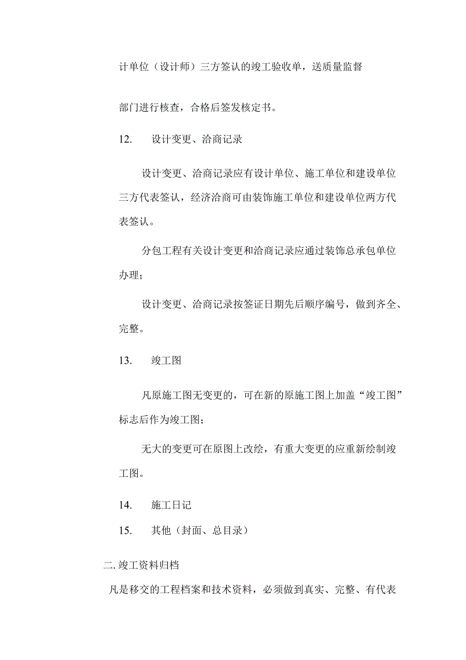 竣工资料整理.docx_第3页