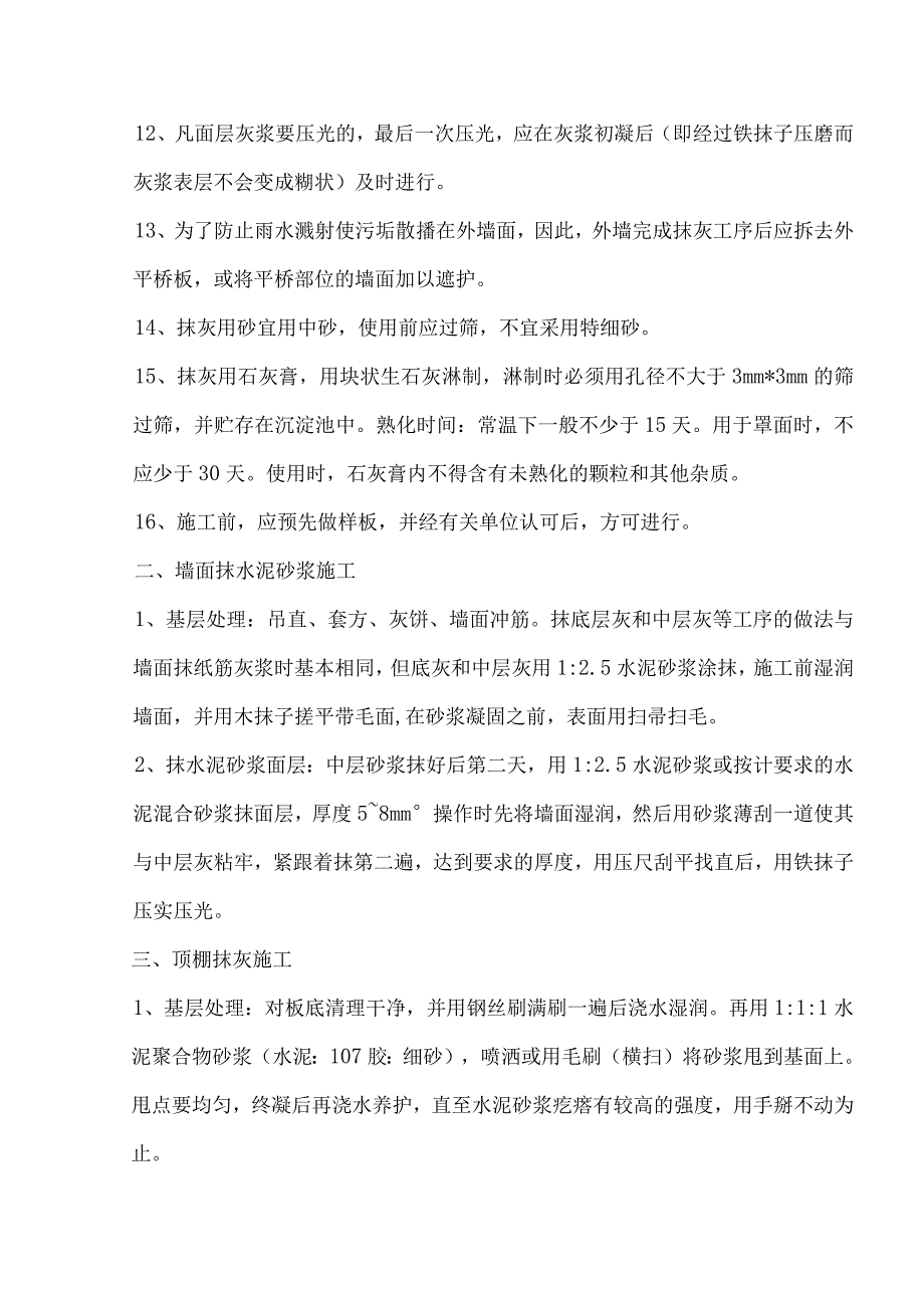 装饰工程施工方案.docx_第2页