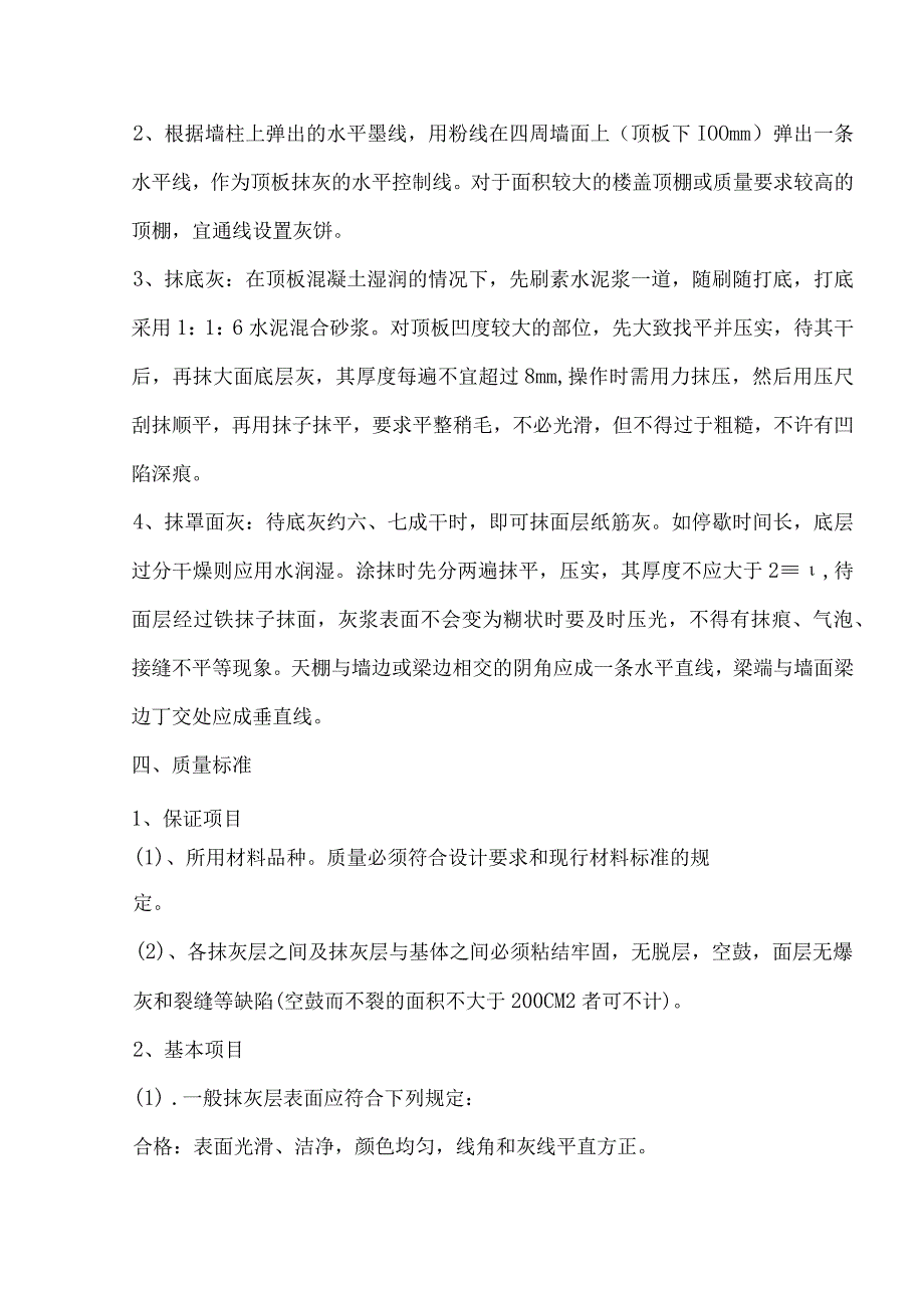 装饰工程施工方案.docx_第3页