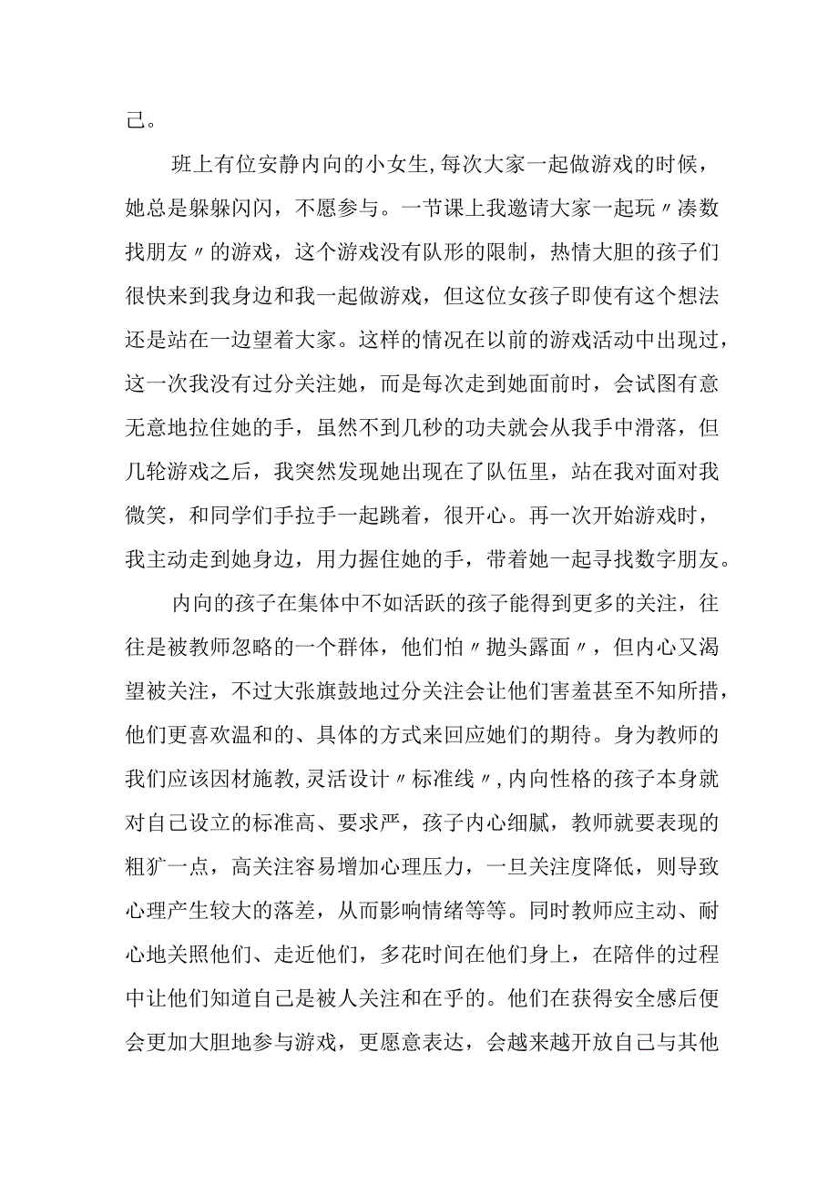 读《每个孩子都需要被看见》有感.docx_第2页