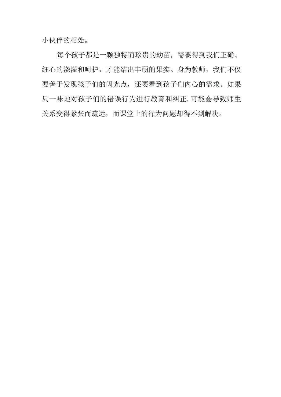 读《每个孩子都需要被看见》有感.docx_第3页