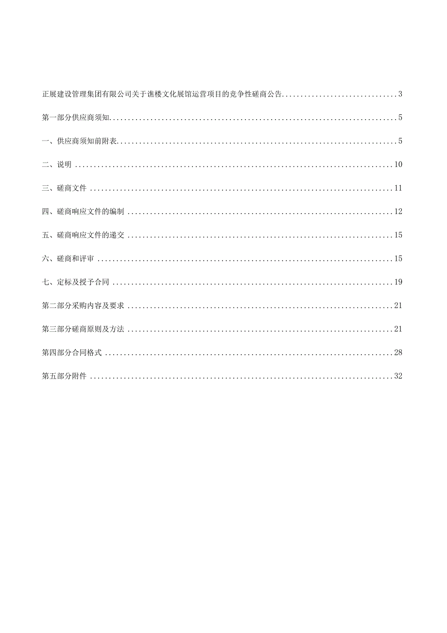 谯楼文化展馆运营项目招标文件.docx_第2页