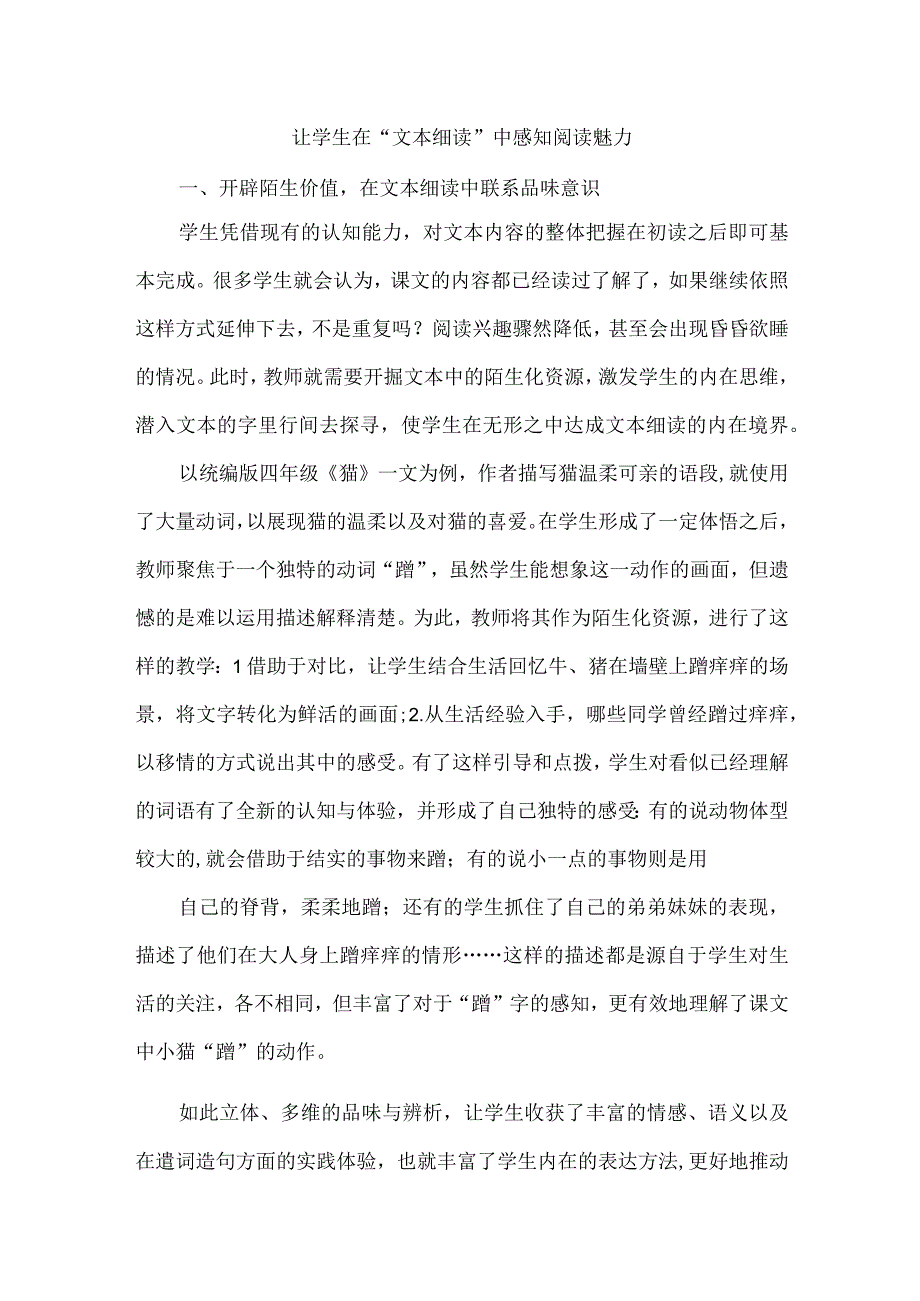 让学生在“文本细读”中感知阅读魅力.docx_第1页