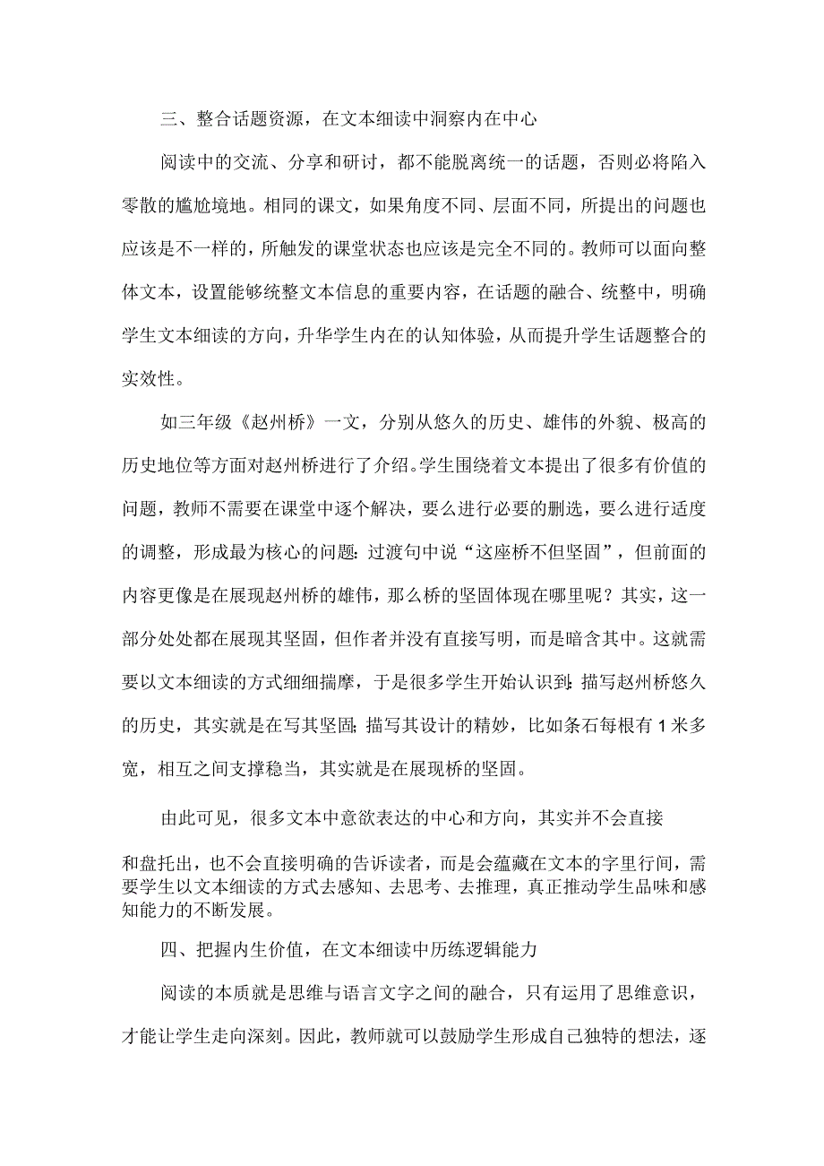 让学生在“文本细读”中感知阅读魅力.docx_第3页