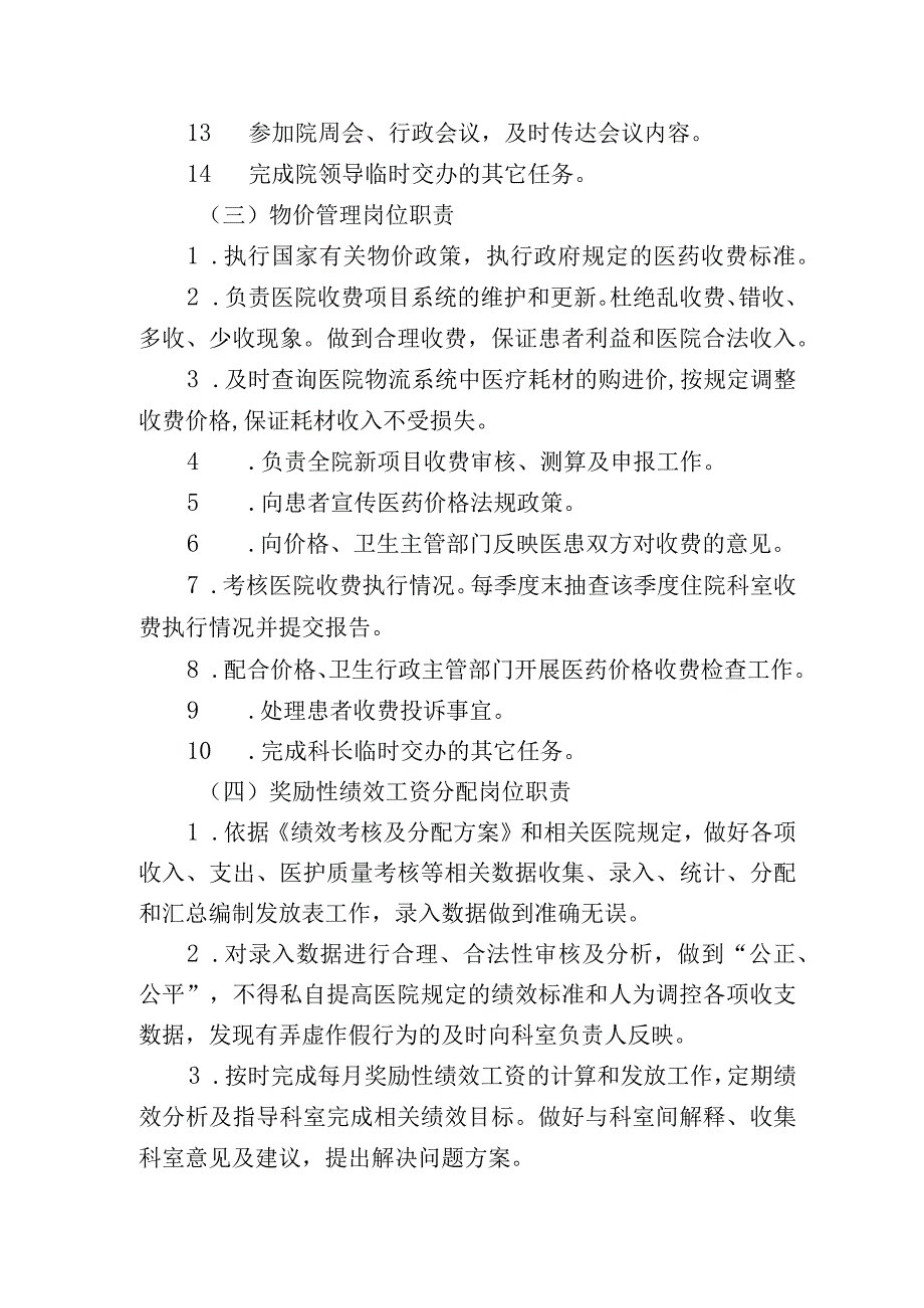 经济管理科人员职责.docx_第2页