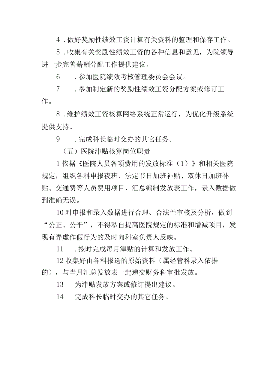 经济管理科人员职责.docx_第3页