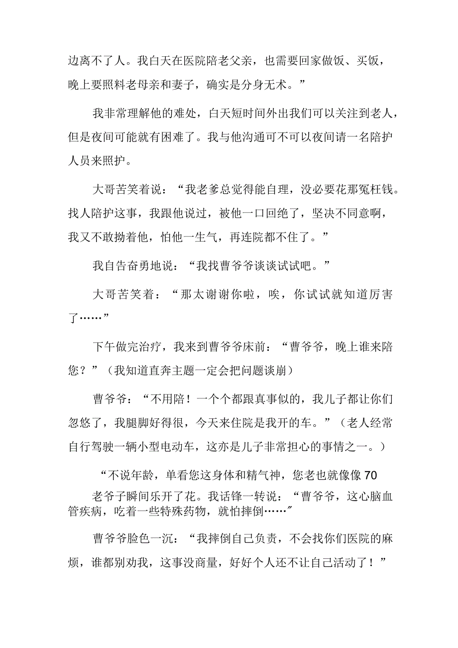 走近“倔强老人”——叙事护理案例.docx_第2页