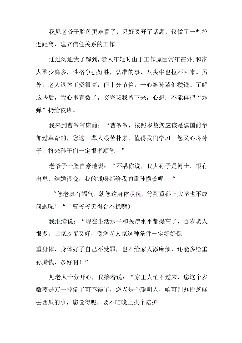 走近“倔强老人”——叙事护理案例.docx_第3页