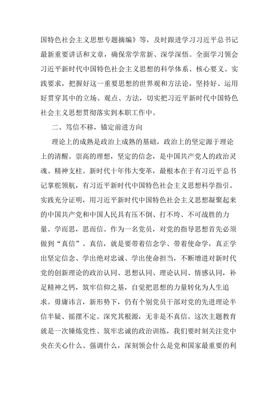 自然资源系统领导干部在主题教育培训班上的研讨发言材料(二篇).docx_第2页