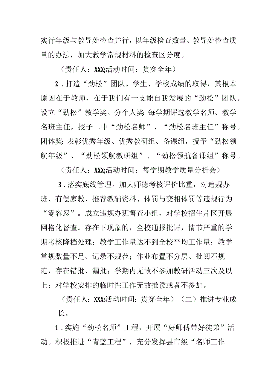 中学2023-2024学年教学计划.docx_第2页