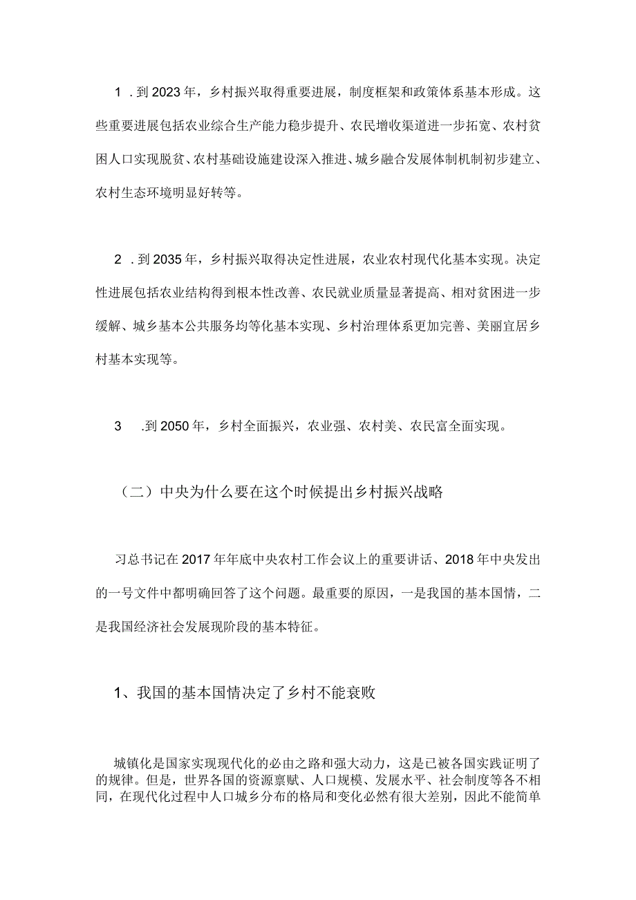 2023年乡村振兴专题党课讲稿3130字范文：发挥党员先锋作用助推乡村振兴.docx_第2页