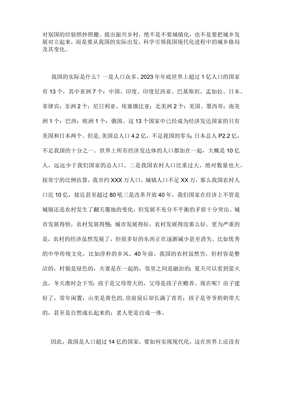 2023年乡村振兴专题党课讲稿3130字范文：发挥党员先锋作用助推乡村振兴.docx_第3页