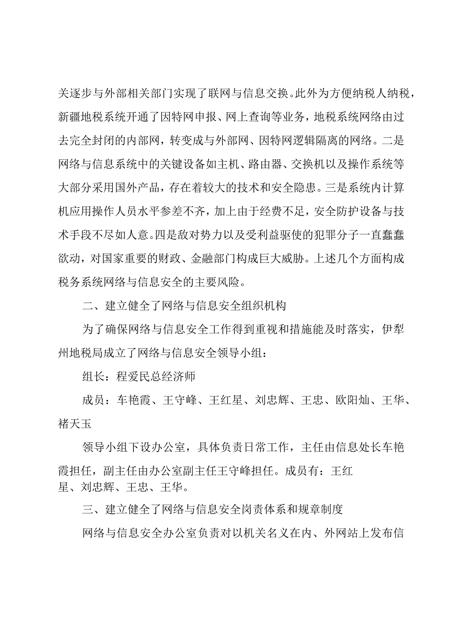 关于2023年安全检查自查报告电子版模板（10篇）.docx_第2页