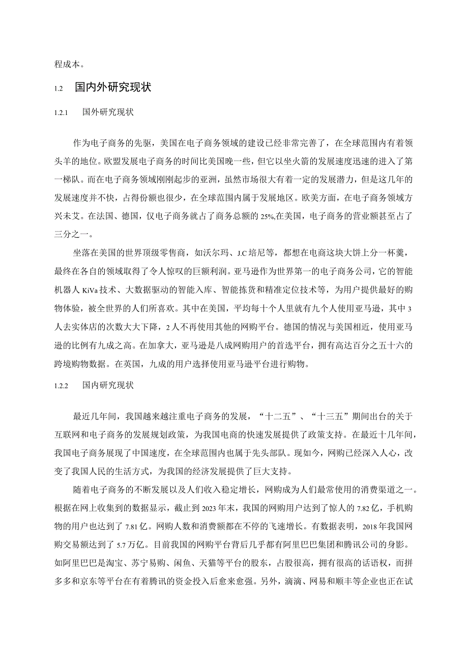 【《手机商城购物系统的设计与实现6200字》（论文）】.docx_第2页