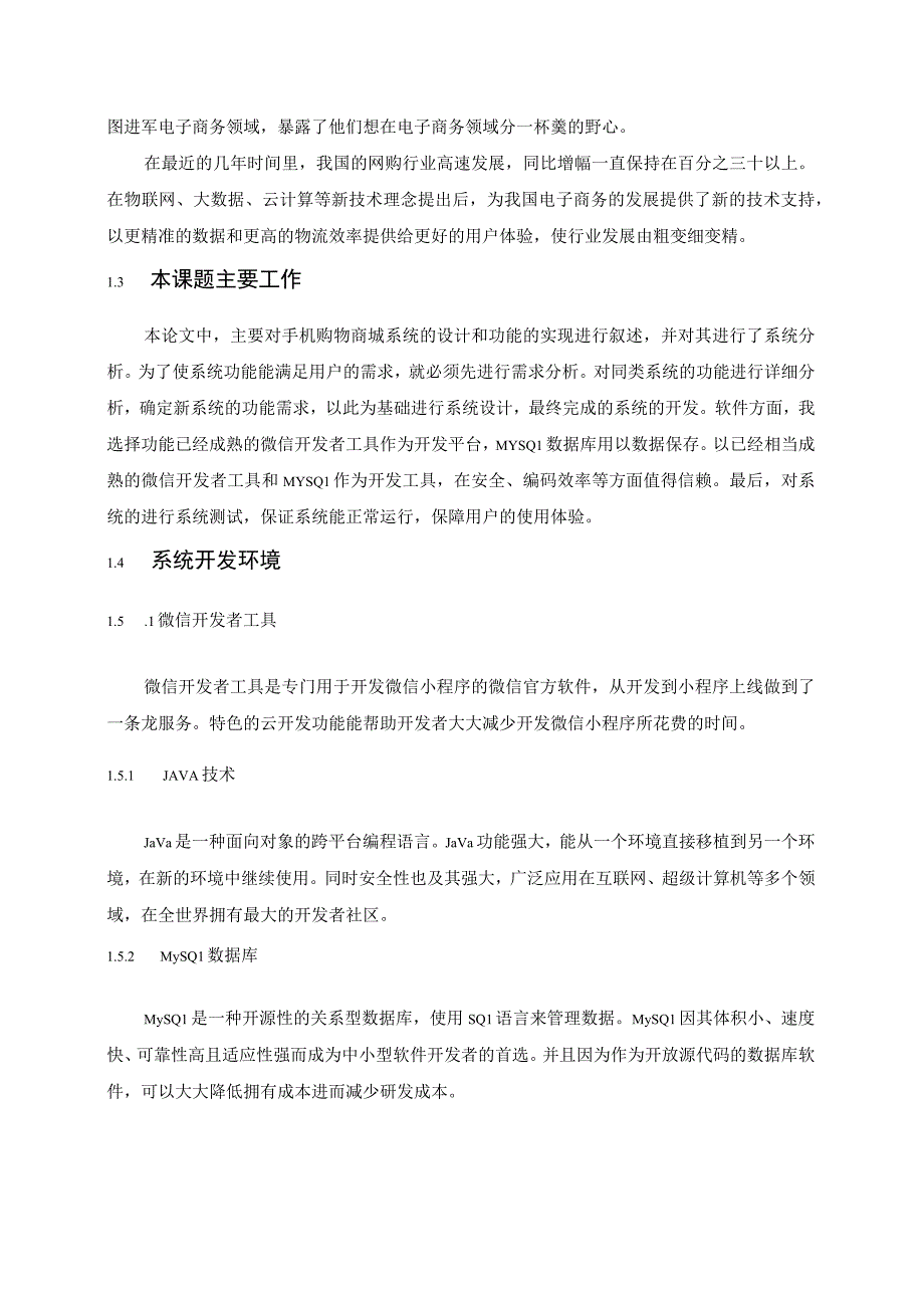 【《手机商城购物系统的设计与实现6200字》（论文）】.docx_第3页