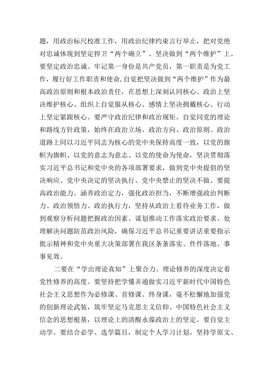 2023年在区委主题′教育第二期读书班上的交流发言.docx_第2页