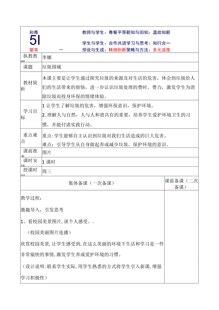 《垃圾围城》教学设计.docx_第1页