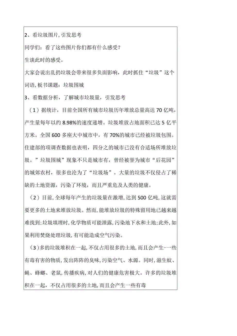 《垃圾围城》教学设计.docx_第2页