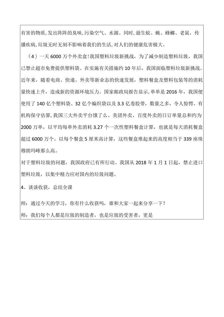 《垃圾围城》教学设计.docx_第3页