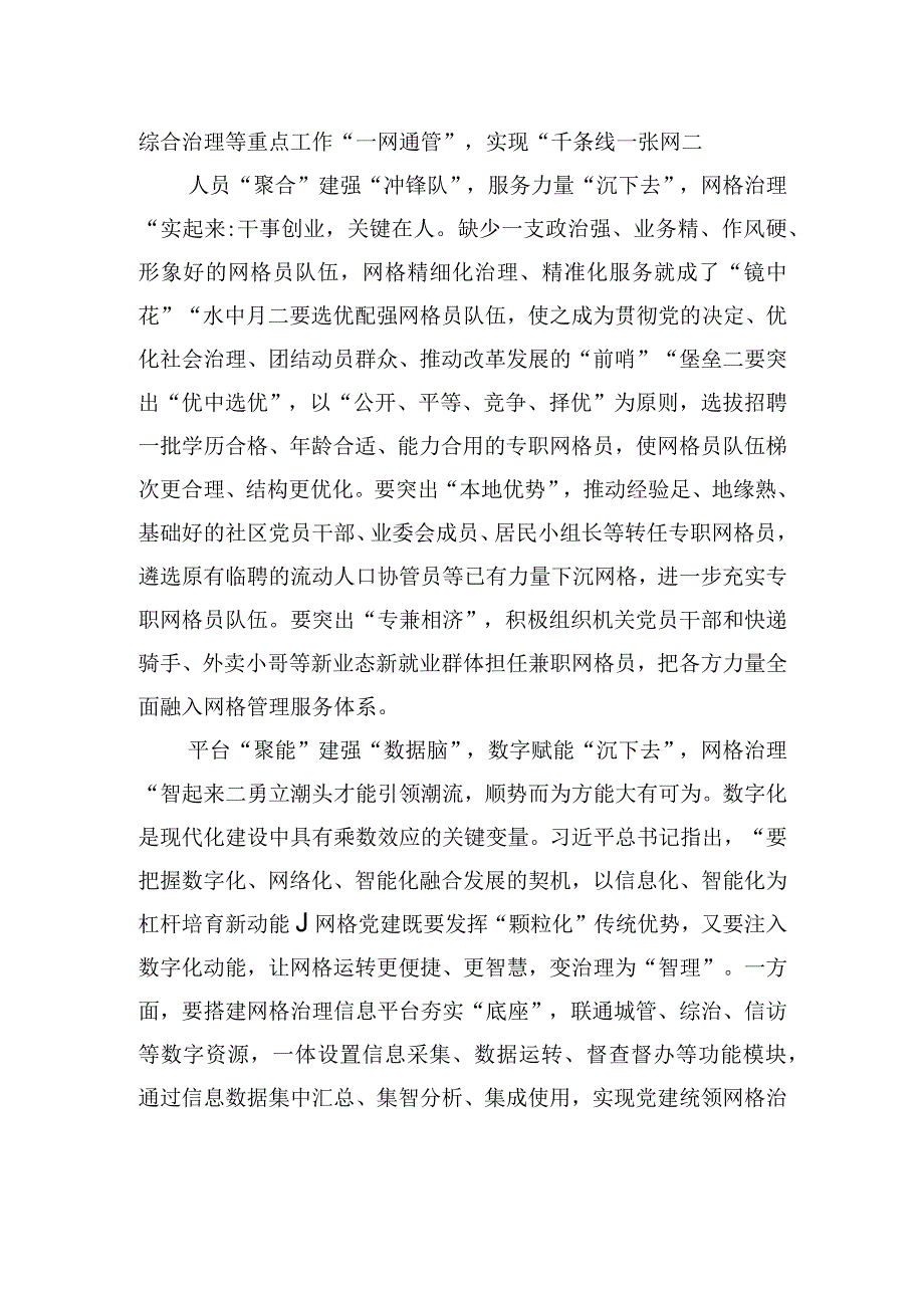 写好网格党建“聚”字文章.docx_第2页