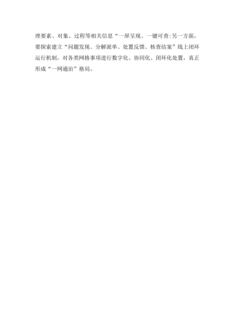 写好网格党建“聚”字文章.docx_第3页