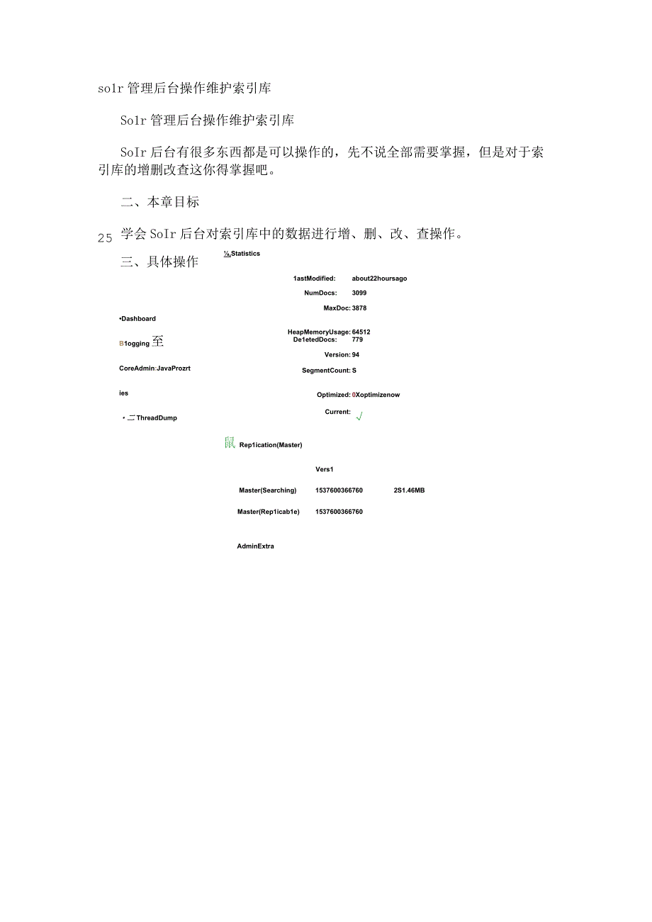 solr管理后台操作维护索引库.docx_第1页