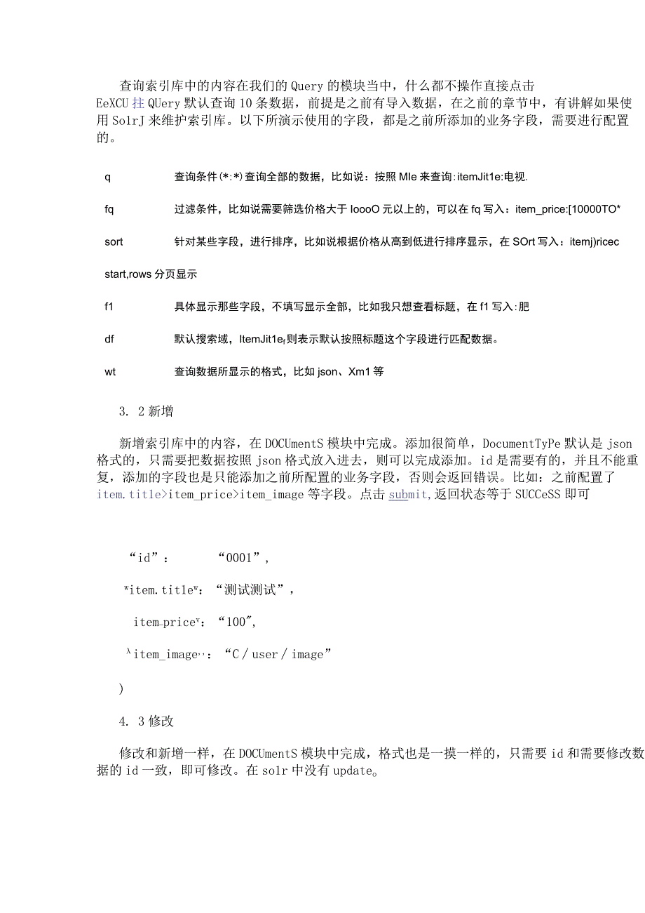 solr管理后台操作维护索引库.docx_第2页