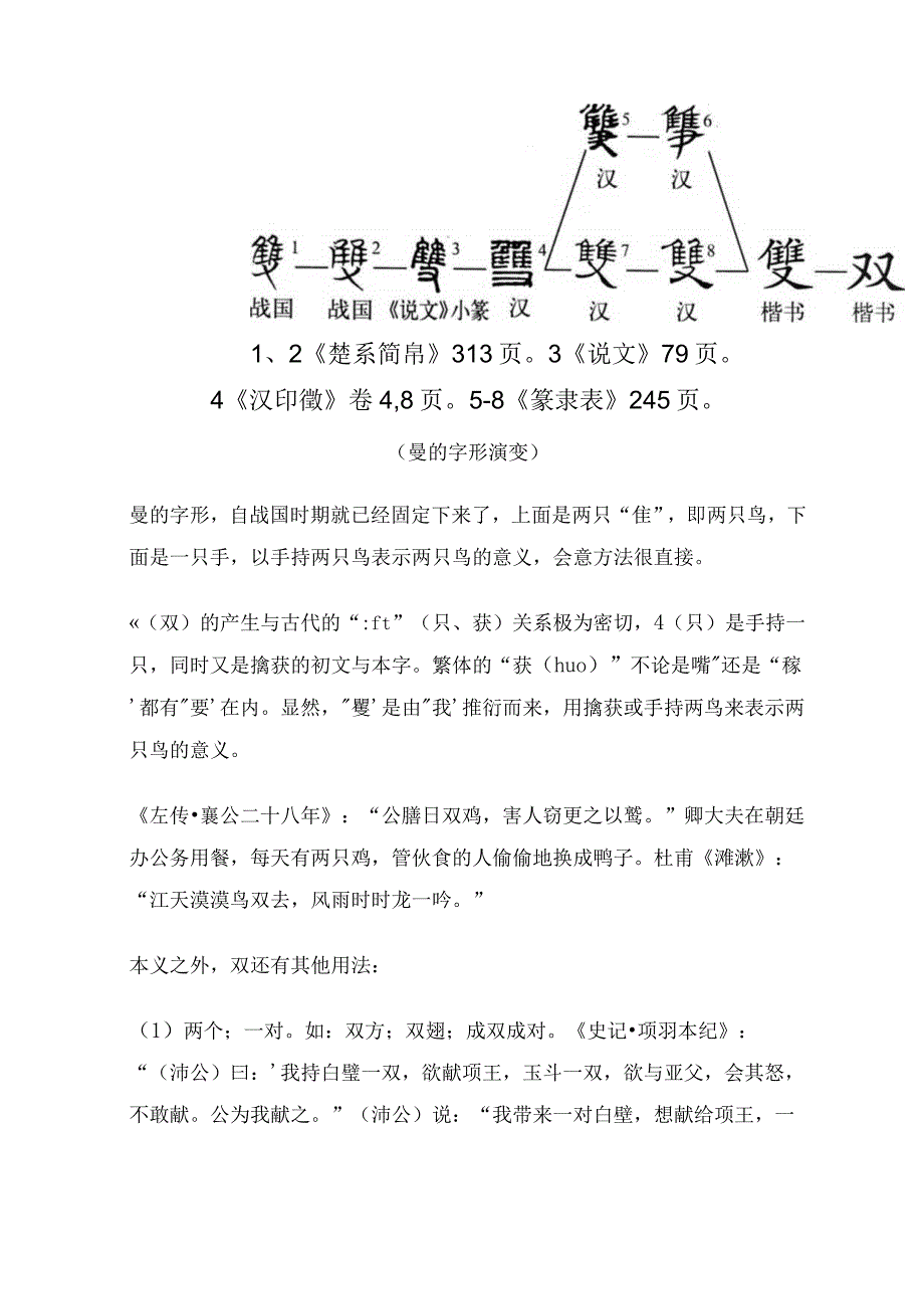 《说文解字》第733课：成语“国士无双”的“双”应该如何理解？.docx_第2页